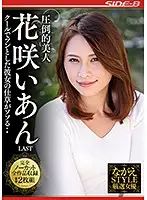 NSPS-839 - Overwhelming Beauty - Ian Hanasaki - LAST - A Cool, Standoffish Woman Excites Men With Her Gestures
