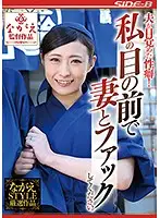 NSPS-850 - A Husband Awakens To His Sexual Hangups! Please Fuck My Wife While I Watch!
