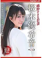 NSPS-887 - A Young Wife Who Is Just Too Naive: Yukine Sakuragi BEST