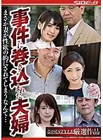NSPS-927 - A Husband And Wife Get Entangled Into A Scandal I Never Imagined That My Wife Would Become The Target Of Sexual Misconduct...