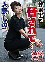 NSSTH-001 - Married Woman - Shino Threatened By Lawyer... Shino Aoi