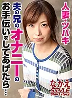 NSSTH-002 - Married Woman, Tsubaki. I Was Helping My Husband's Brother Jerk Off... Tsubaki Kato