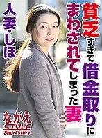 NSSTH-006 - Married Woman, Shiho - A Married Woman Who Was So Broke, She Was G*******ged By The Debt Collectors. Shiho Sakura
