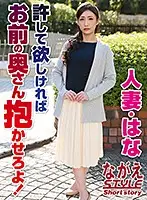 NSSTH-010 - Married Woman - Hana, If You'll Allow It, Let Me Hold Your Wife! Hana Kano