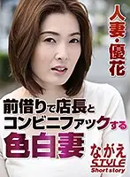 NSSTH-013 - Married Woman-Yuna - Wife With Light Skin Fucks The Convenience Store Manager For An Advance. Yuka Honjo