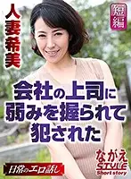 NSSTH-021 - Married Nozomi Got V*****ed By The Company Director: Nozomi Tanihara