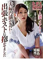NSSTH-050 - A Married Woman Mary I Let My Wife Get Fucked By A Door-To-Door Host So That We Could Enjoy A Happy Marriage Mary Tachibana