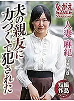 NSSTH-56 - Married Woman Maki Was Fucked By Her Husband's Best Friend Maki Hoshikawa