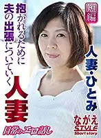 NSSTL-008 - A Married Woman Hitomi This Married Woman Tagged Along With Her Husband On His Business Trip So She Could Get Fucked Hitomi Enjoji