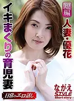 NSSTL-017 - Married Woman - Yuka Housewife & Mother Cumming