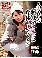 NSSTL-021 - Married Woman Yui - She Pays Her Rent With Her Body