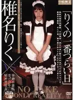 NTD-11 - Riku's Bad Day Riku Shiina