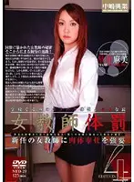 NTD-29 - Female Teacher's Corporal P****hment 4 Asami Hoshikawa