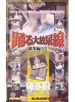ntp003 - Great Golden Shower Dance Highlights #3