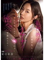 NTRH-015 -  Although she knew it was wrong, she was attracted to her son's homeroom teacher, Mr. Natsume, and they had many secret meetings.