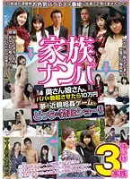 NTSU-008 - Picking Up Families, Mothers And Daughters, Win 100,000 Yen If You Give Dad A Hard-On, The 