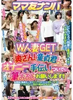 NTSU-097 - Picking Up Girls And Finding Mama's Friends For A Double Married Woman Fuck Fest 