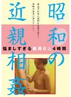 NTSU-100 - Fakecest In The Showa Era ()