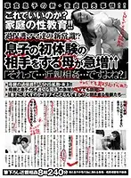 NTSU-108 - Is This Acceptable? Sex Education At Home!! The New Norm For Overprotective Moms!? More And More Moms Are Taking Their Son's Virginity. 