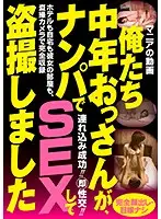NTSU-111 - Old Guys Pick Up Younger Girls For Sex, And They Have The Voyeur Footage To Prove It