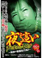 NTSU-142 - Night Visit - She Can't Make A Sound