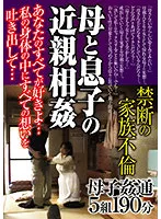 NTSU-151 -  Mother And Son Incest Forbidden Family Affair