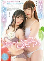 NVH-002 -  W man's daughter x dream's first co-star! Transsexual Lesbian Yuyu/Nanako