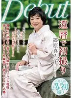 NYKD-073 - First Time Shots At 60 Something Masako Shinohara