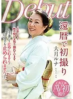 NYKD-088 - A 60 Something Lady In Her First Time Shots Luna Otsuki