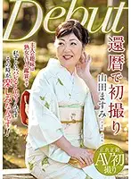 NYKD-089 - First Time Shots At 60 Something Masumi Yamada