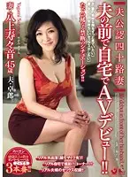 OBA-052 - Suzune Yagami : Housewife Makes Her Porn Debut at Home in Front of Her Husband!!