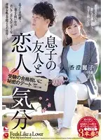 OBA-345 - I'm Pretending To Be Lovers With My Son's Friend A Secret Date To Celebrate His Successful Entrance Exams Reiko Kasumi