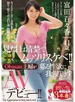 OBA-357 - She Looks Neat And Clean But In Reality She's A Horny Slut!! Obasan Housewives Can't Hold Back their Lust And Make Their AV Debut!! Momoka Tomita