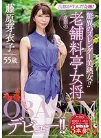 OBA-396 - A Miracle Born In An Ancient City! A Super Slender Beautiful Mature Woman!! A Madam Of A Traditional Dining Establishment In Kyoto Meiko Fujiwara 55 Years Old Her Old Lady Debut!!