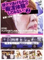 ODD-003 - I'll Let You Do Me Raw, Train Groper Trial, Wanna Give It A Try? 2