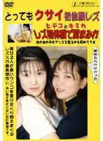 ODV-84 - Very Dirty First Experiences - Lesbian