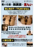 ODV-103 - I Want To See Amateur Chicks Pooping