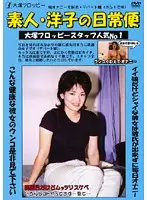 ODV-132 - Amateur - Yoko's Everyday Shit