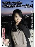 ODV-281 - Career Woman's Daily Life Is Full Of Dirty Stuff!