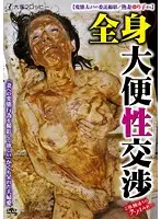 ODV-394 - (Shoot Commissioned By A Perverted Husband/Mature Wife, Yuriko) Full-Body Shit Sex