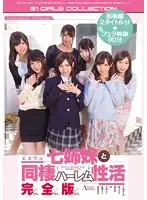 OFJE-030 - Live-In Harem Life With The Seven Stepsisters Of S1 - Complete Edition