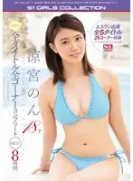 OFJE-031 - 18-Year-Old Non Suzumiya - S1 - All Titles, All Scenes Complete BEST 8 Hours