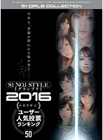 OFJE-045 - S1 NO.1 STYLE Grand Prix 2016 High Quality Visual Limited Edition! User Popularity Rankings BEST 50