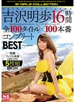 OFJE-069 - Akiho Yoshizawa 16 Hours 100 Titles x 100 Fuck Scenes Complete Best Of Collection