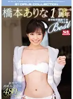 OFJE-112 - Arina Hashimoto: 1st Anniversary. Her Best-Of First Timers.