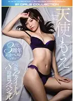 OFJE-121 - Moe Amatsuka 3rd Anniversary Greatest Hits Collection: Her Lates 12 Titles, 8-Hour Special