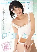 OFJE-244 - Mako Iga In Her First Best Hits Collection Her 1st S1 Debut Anniversary Special 10 Titles 8-Hour Special