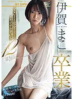 OFJE-346 - Mako Iga S-One Graduation Special Complete Memorial Box With All 29 Titles 12 Hours