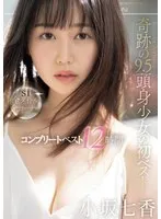 OFJE-463 -  Miraculous 9.5 Head Body Girl's First Best Nanaka Kosaka S1 All Titles All Corners Complete Best 12 Hours