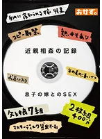 OKAX-850 - Naughty SEX With Son's Wife Recordings. 2 Discs. 400 Minutes.
